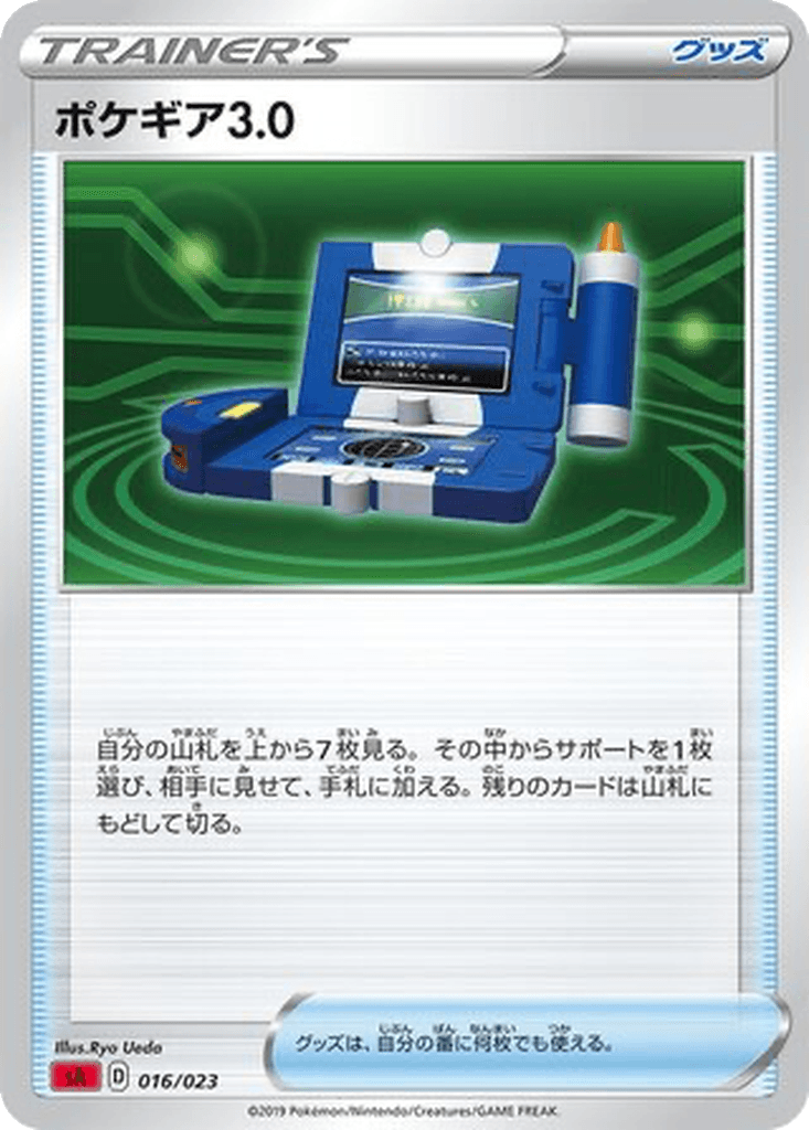 Pokégear 3.0