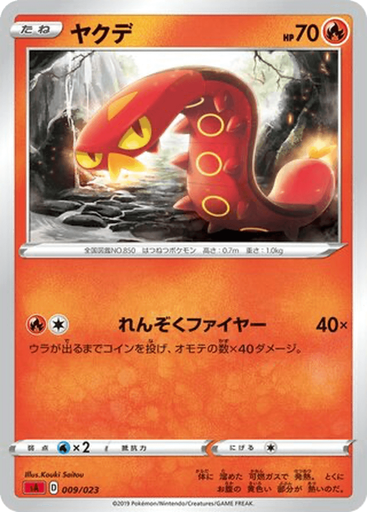 Sizzlipede