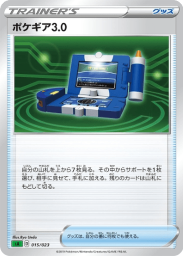 Pokégear 3.0