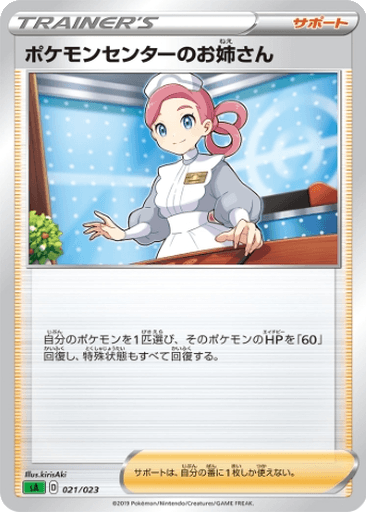 Pokémon Center Lady