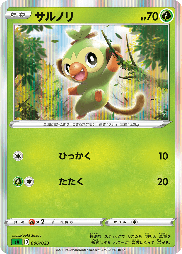 Grookey