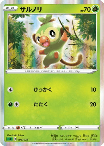 Grookey
