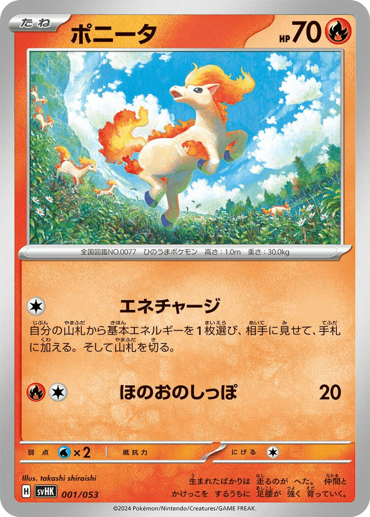 Ponyta