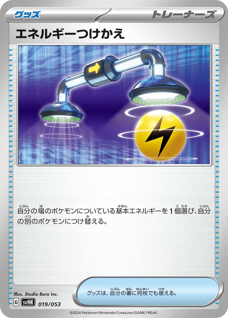 Energy Switch