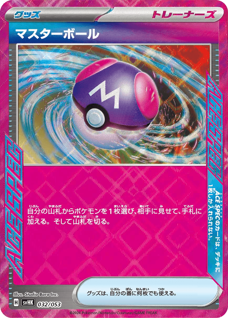 Master Ball