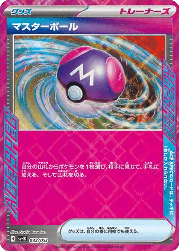 Master Ball