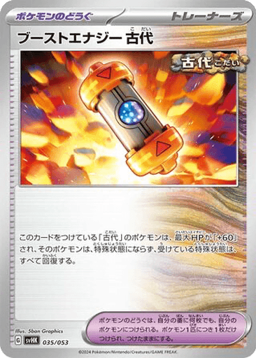 Ancient Booster Energy Capsule