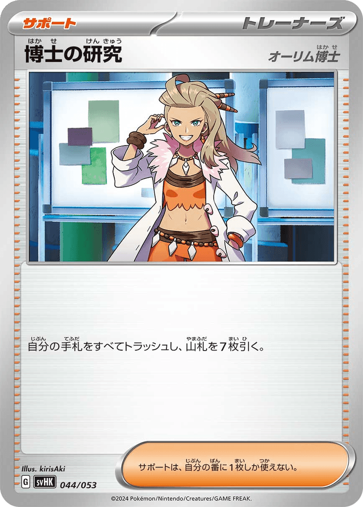 Professor's Research (Professor Sada)
