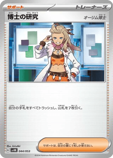 Professor's Research (Professor Sada)