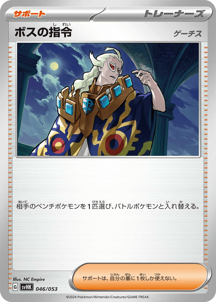 Boss's Orders (Ghetsis)