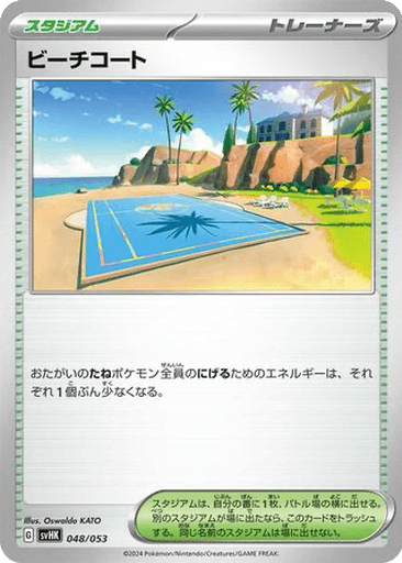 Beach Court