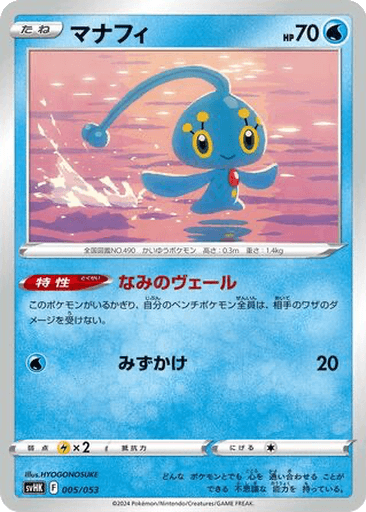 Manaphy