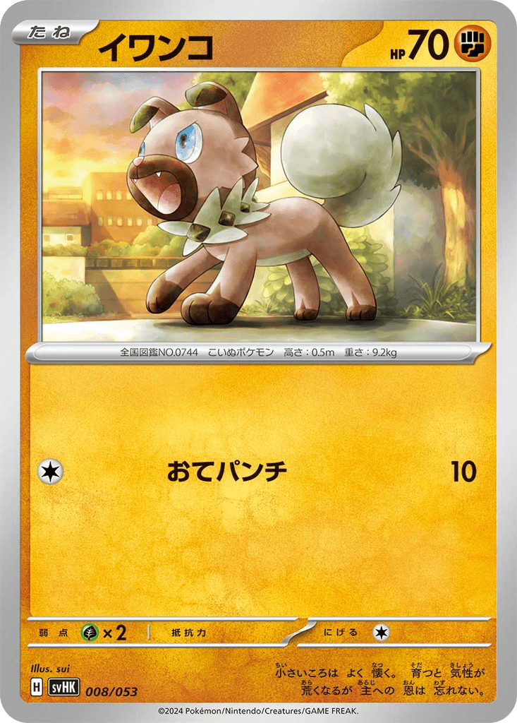 Rockruff