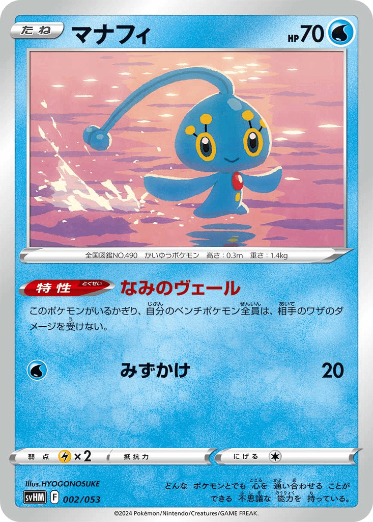 Manaphy