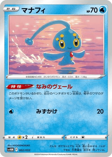 Manaphy