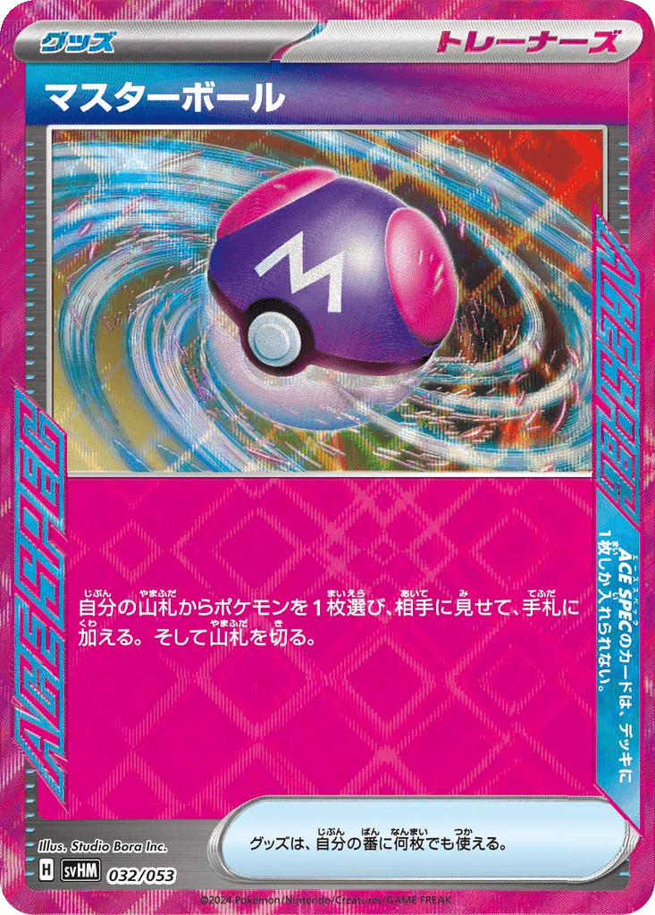 Master Ball