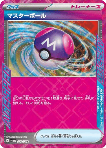 Master Ball