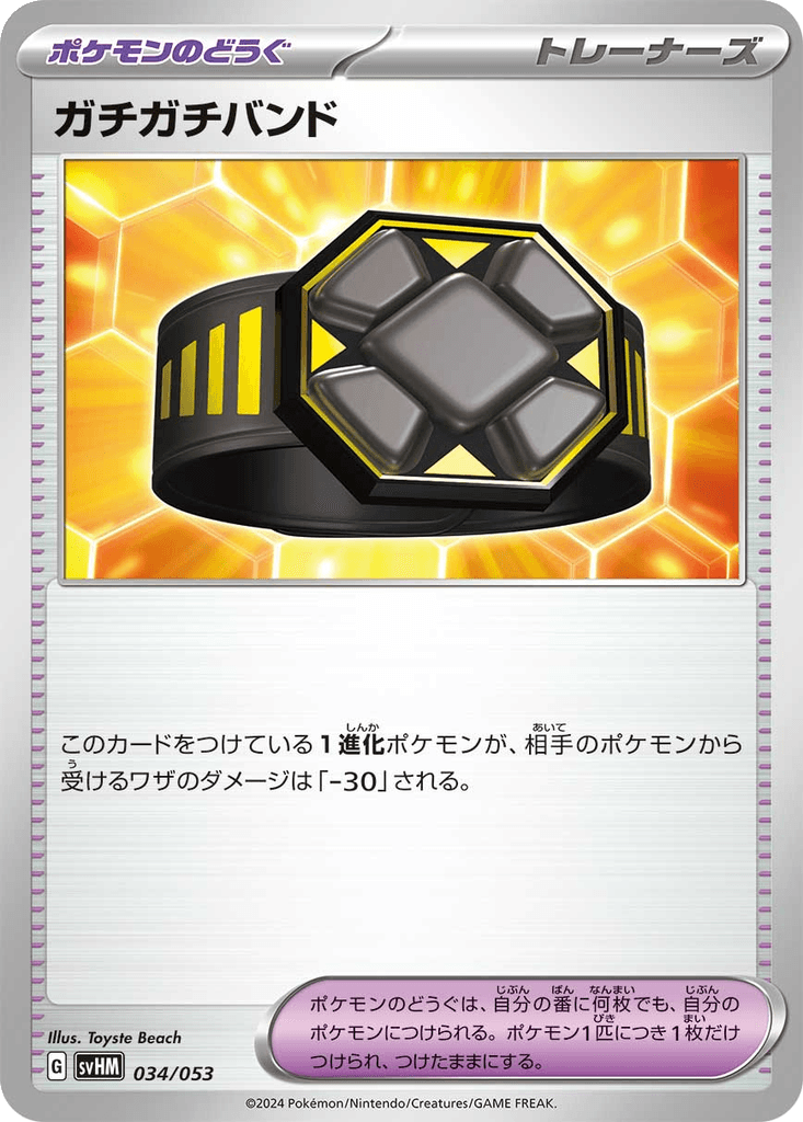 Rigid Band