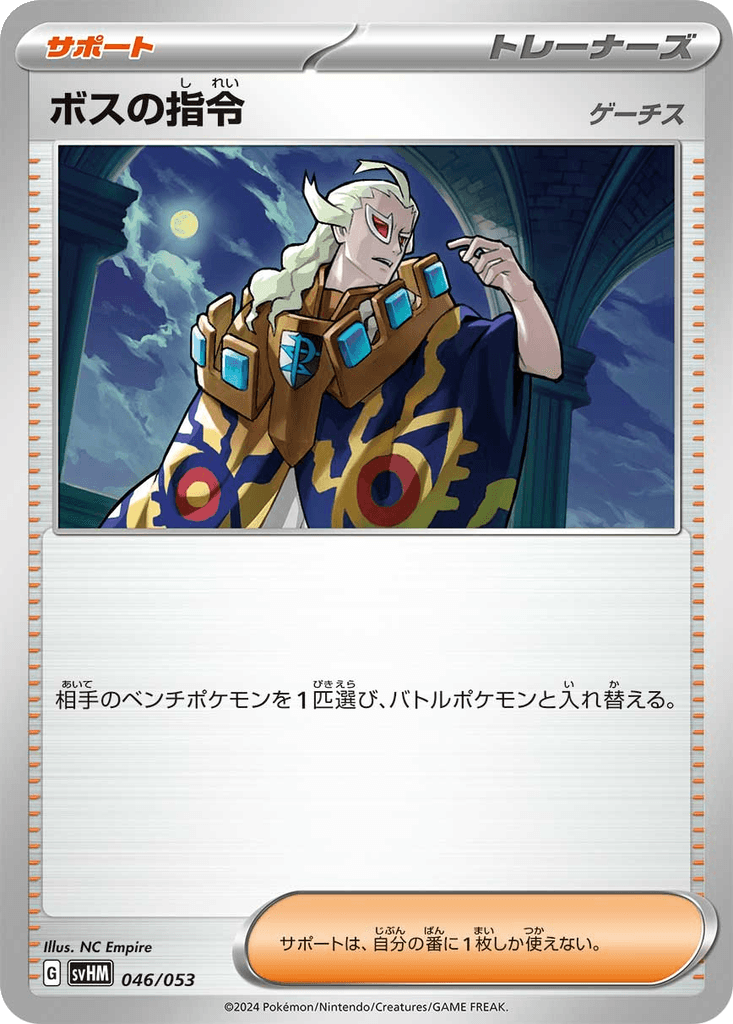 Boss's Orders (Ghetsis)