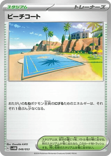 Beach Court