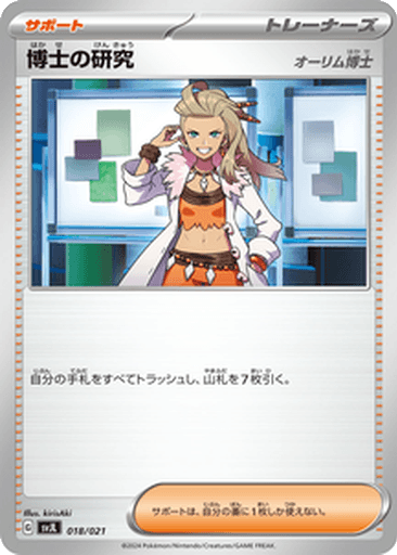 Professor's Research (Professor Sada)