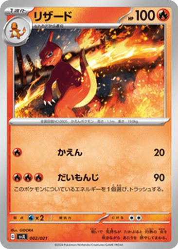 Charmeleon