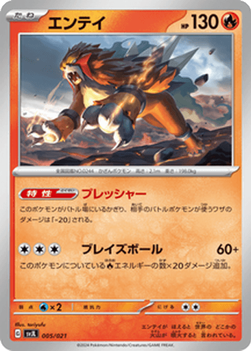 Entei