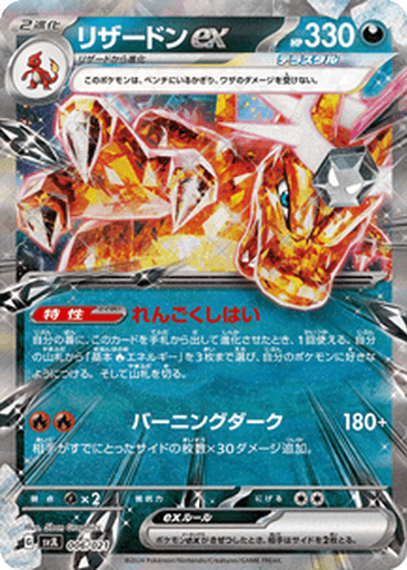 Charizard ex