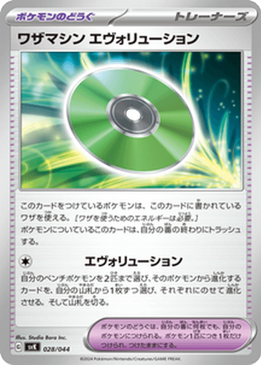 Technical Machine: Evolution