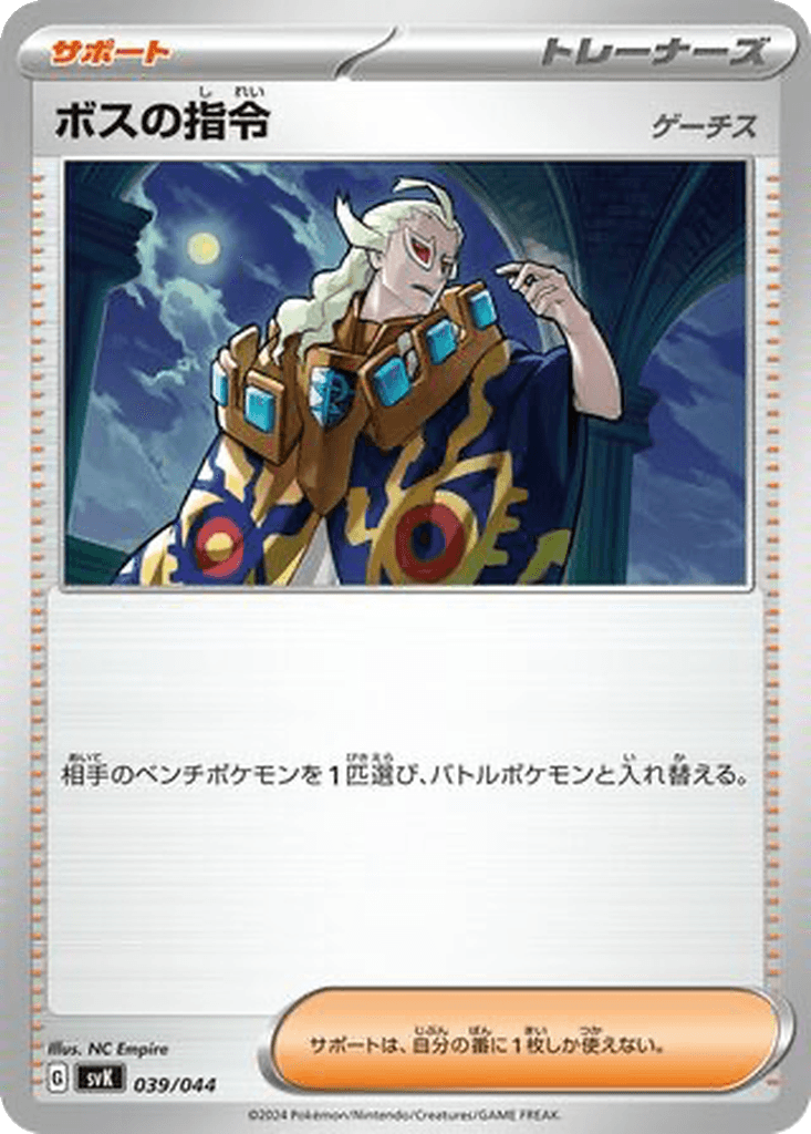 Boss's Orders (Ghetsis)