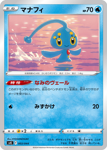 Manaphy