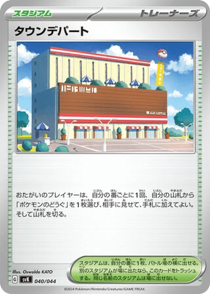 Town Store