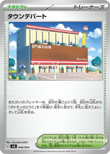 Town Store