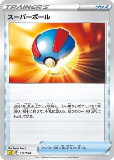 Great Ball