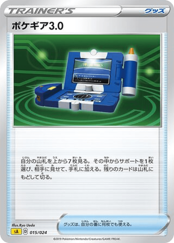 Pokégear 3.0