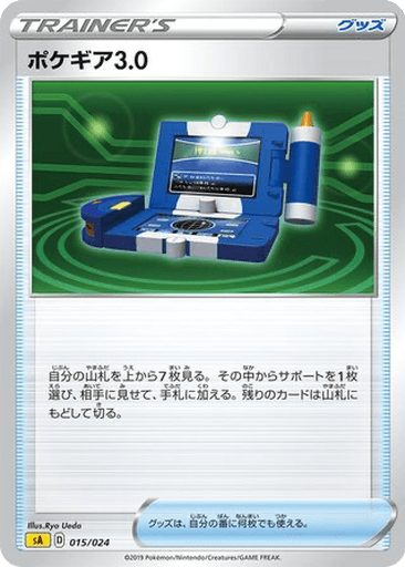 Pokégear 3.0