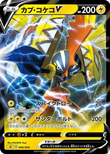 Tapu Koko V