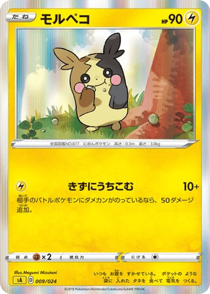 Morpeko