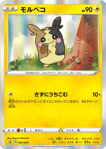 Morpeko