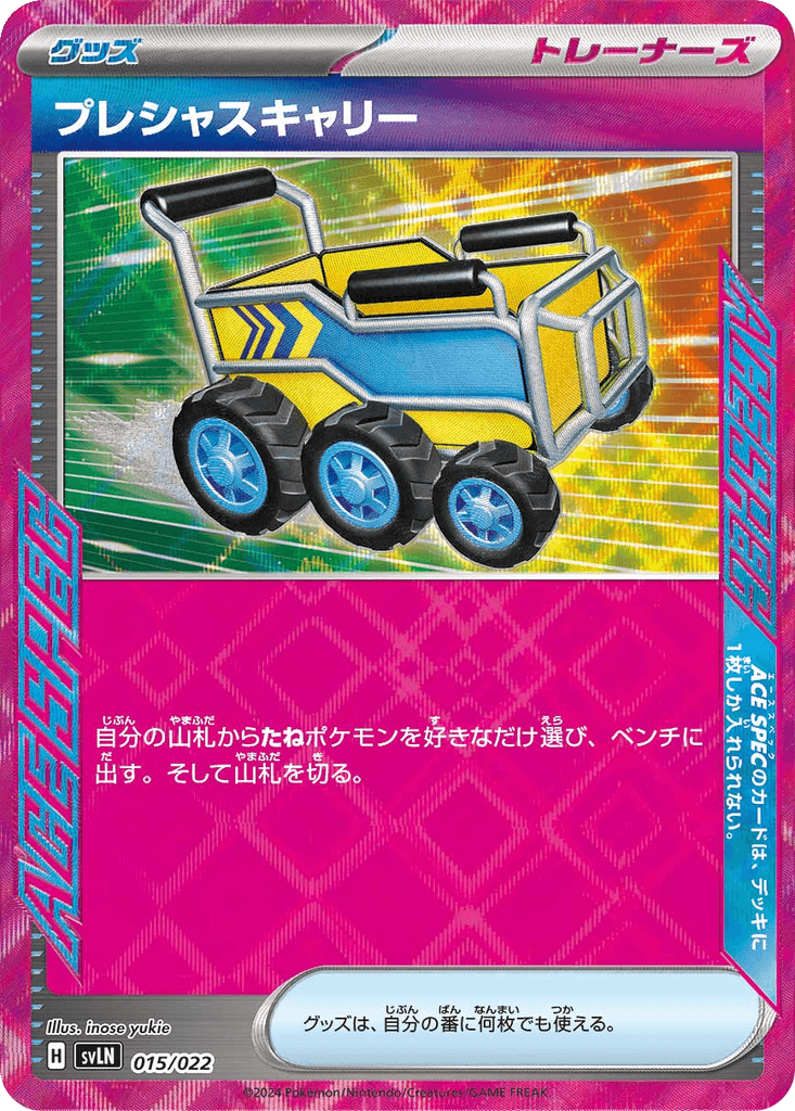 Precious Trolley