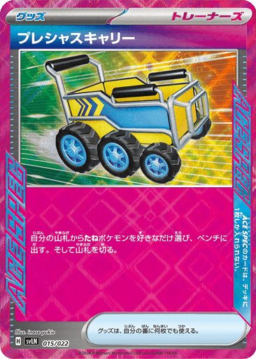 Precious Trolley