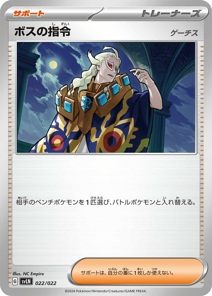 Boss's Orders (Ghetsis)