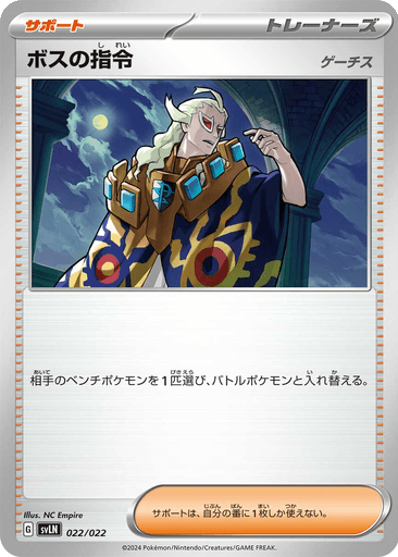 Boss's Orders (Ghetsis)