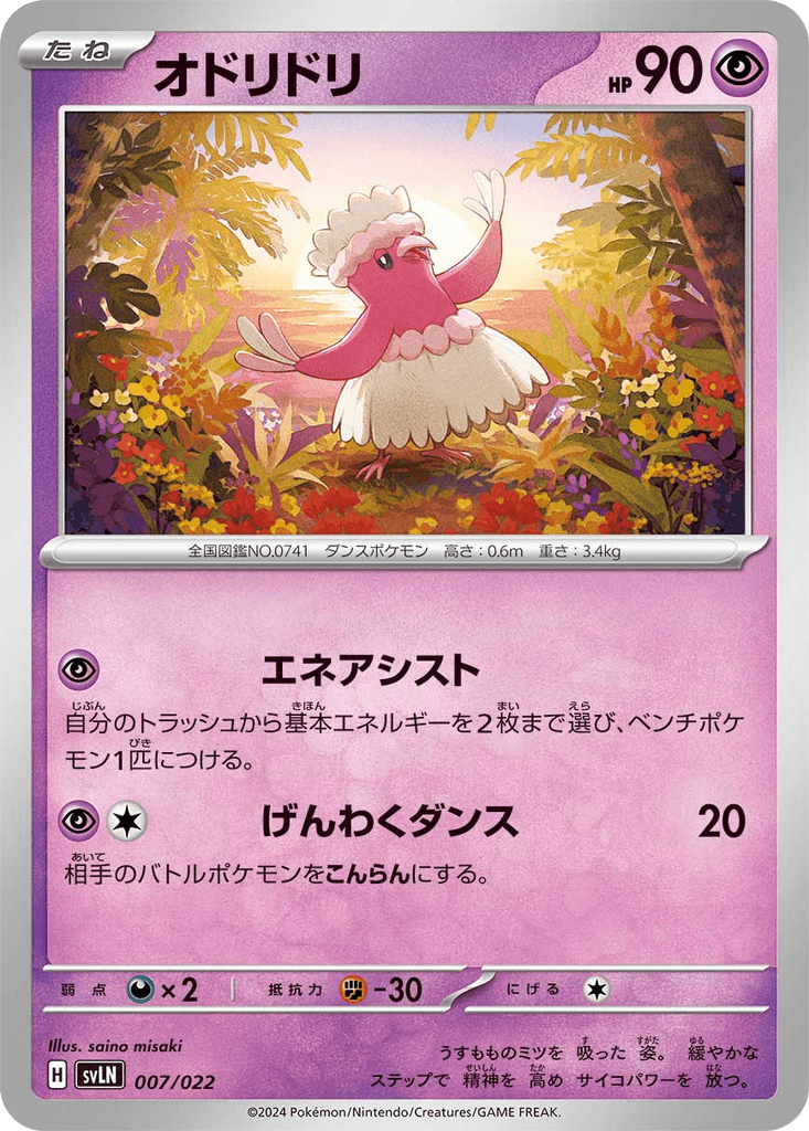 Oricorio