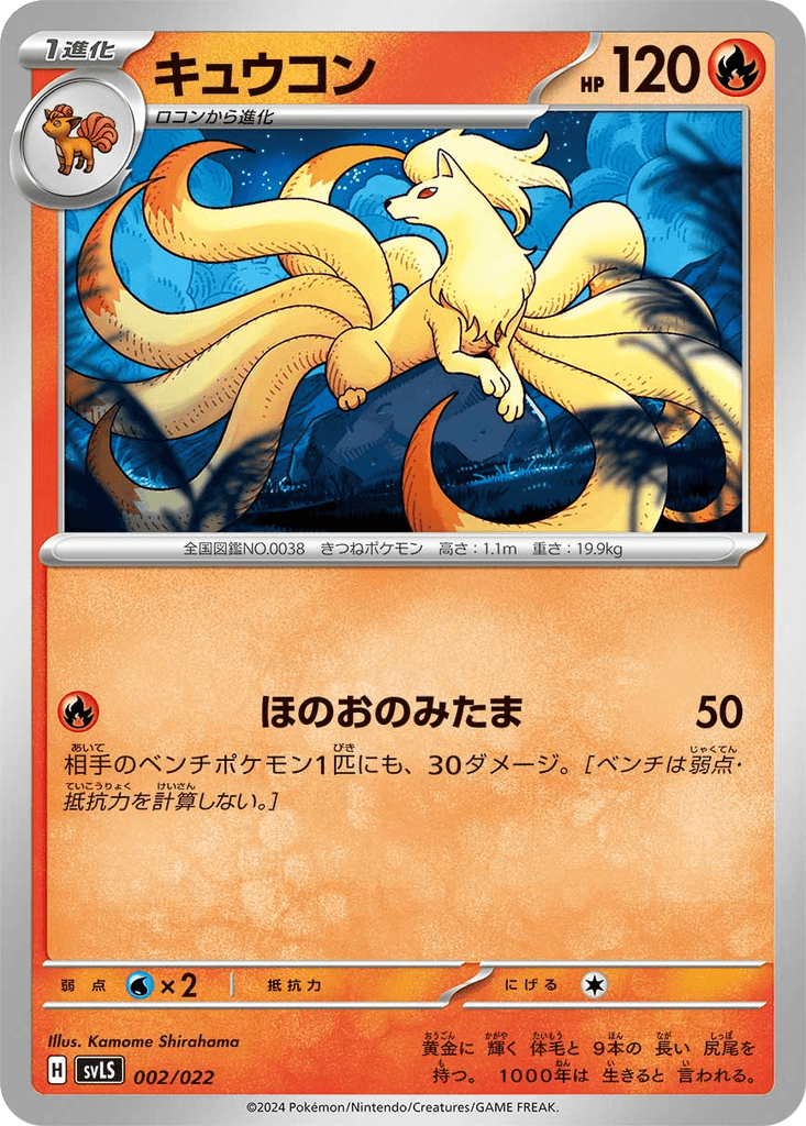 Ninetales
