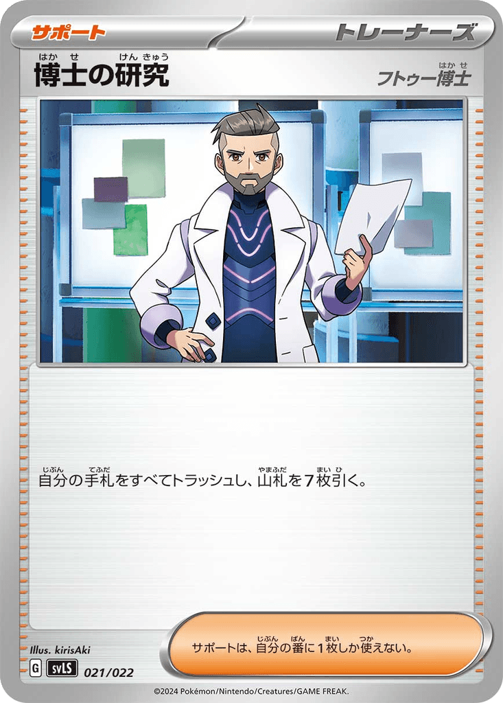 Professor's Research (Professor Turo)