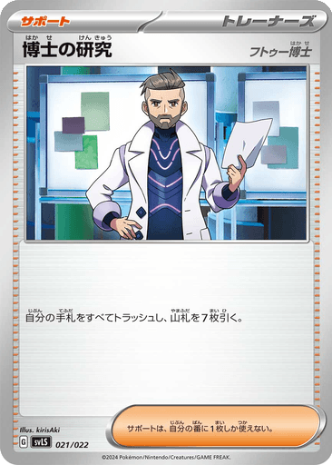 Professor's Research (Professor Turo)