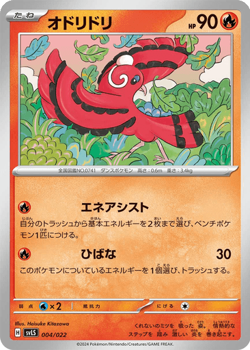 Oricorio