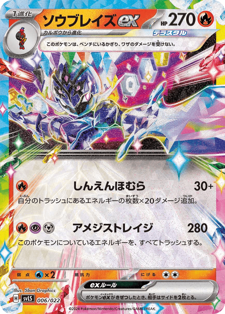 Ceruledge ex