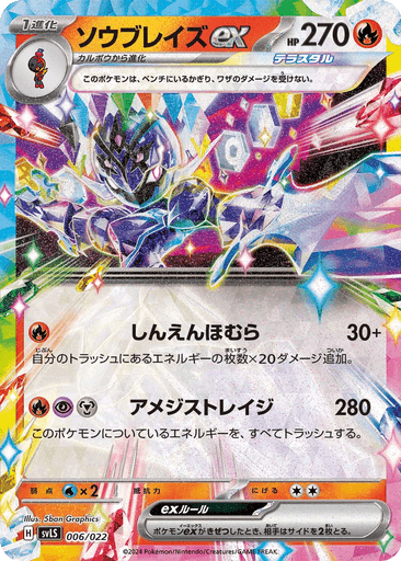 Ceruledge ex